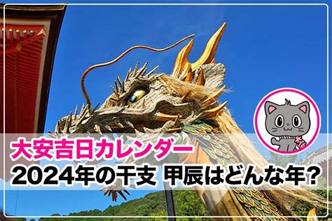 2024年 辰年|2024年の干支 甲辰（きのえたつ）はどんな年？｜大 